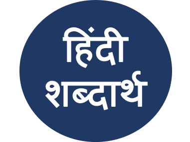 Hindi Shabdarth